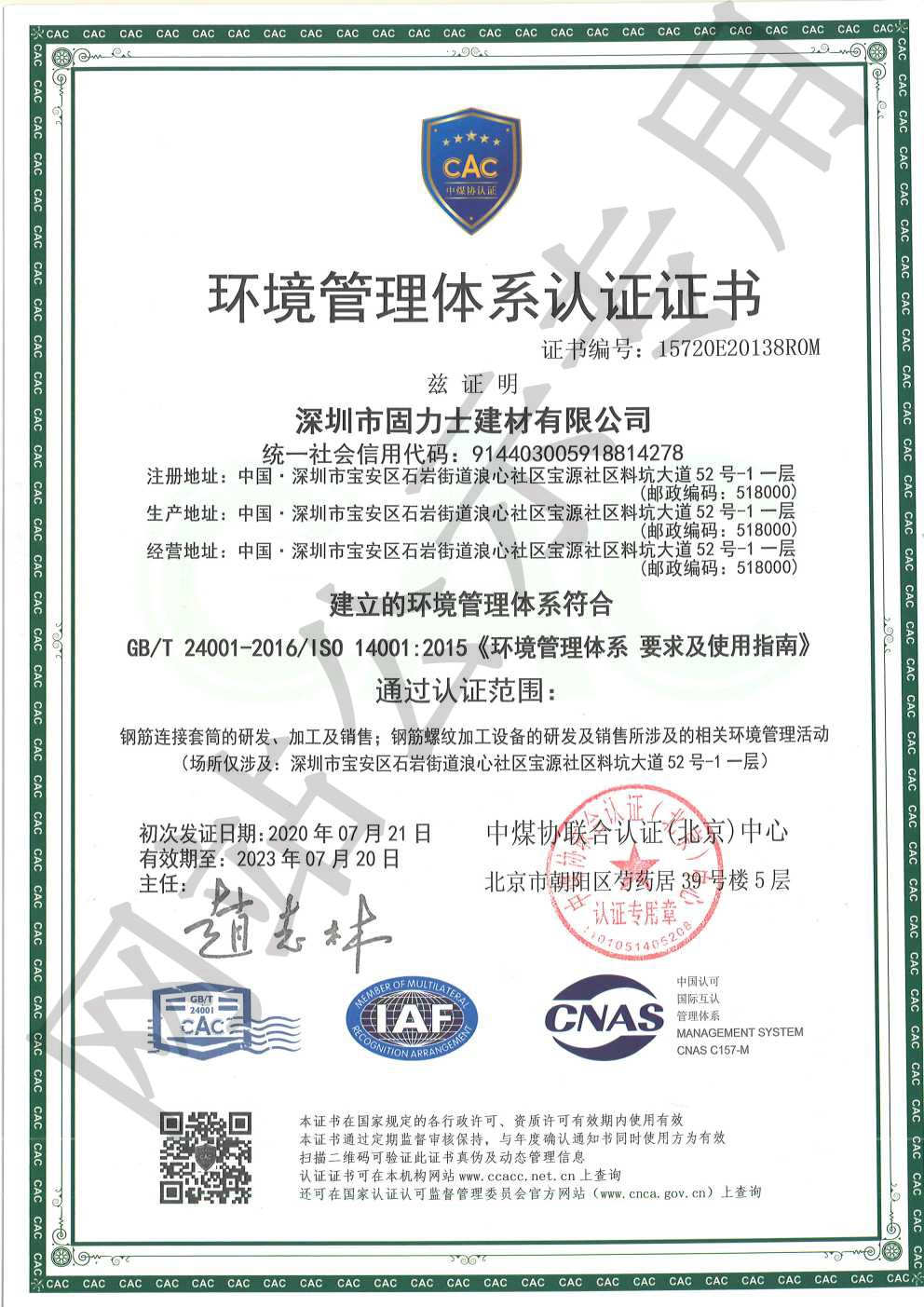 合江ISO14001证书